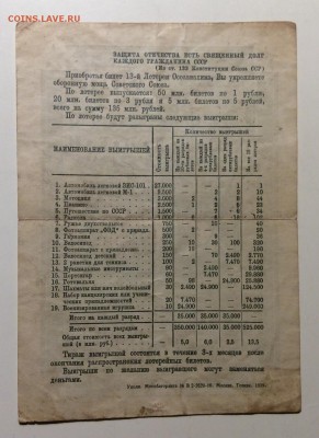 Билет 3 рубля 1939 г 13-я лотерея ОСОАВИАХИМА до 14.12-23:00 - image