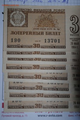 Лотерейные билеты 1964г - DSC_0009.JPG