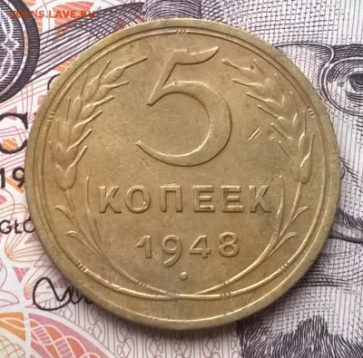 5 копеек 1948 до 16.12.15 - WP_20151212_014