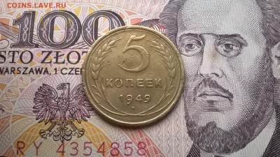 5 копеек 1949 до 16.12.15 - WP_20151212_010