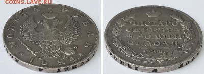 Рубль 1824 СПБ ПД. До 19.12.2015 22-00. - рубль 1824 СПБ ПД 4