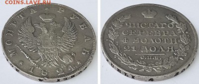 Рубль 1824 СПБ ПД. До 19.12.2015 22-00. - рубль 1824 СПБ ПД 3