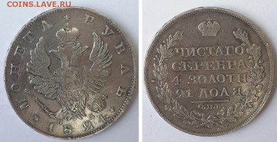 Рубль 1824 СПБ ПД. До 19.12.2015 22-00. - рубль 1824 СПБ ПД 2