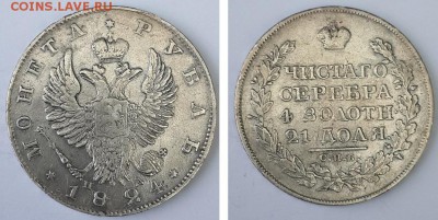 Рубль 1824 СПБ ПД. До 19.12.2015 22-00. - рубль 1824 СПБ ПД 1