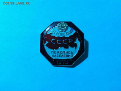 перепись населения 1970, ЛМД, до 19.12.15г. - IMG_20151213_200734_thumb