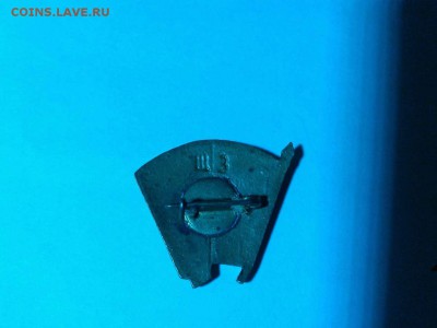 значок тяж. "ВЛКСМ", ШЗ, до 19.12.15г. - IMG_20151213_201022_thumb