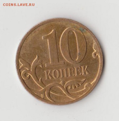 10 копеек 2008 4.3Б Оценка - 002