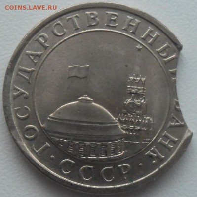 5 рублей 1991 лмд выкус до 16.12.15 21ч.00мин мск - SAM_4752.JPG