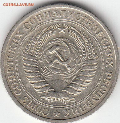 1 рубль СССР 1967 год до 17.12.15 в 22.00 - IMG1_0006
