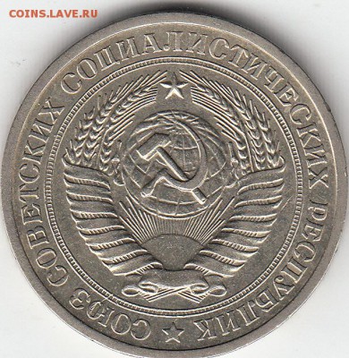 1 рубль СССР 1970 год до 17.12.15 в 22.00 - IMG1_0012