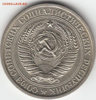 1 рубль СССР 1971 год до 17.12.15 22.00 - IMG1_0014