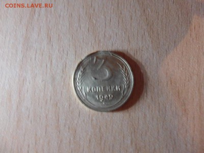 3 коп 1949 год - SAM_0897.JPG