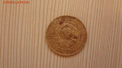 3 копейки 1931 до 19.12.2015 - DSC05042.JPG