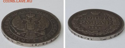 Монета рубль 1844 MW. до 19.12.2015 22-00 - рубль 1844 MW 4 