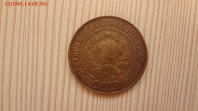 3 копейки 1931 до 19.12.2015 - DSC05044.JPG