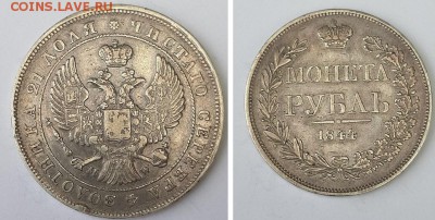 Монета рубль 1844 MW. до 19.12.2015 22-00 - рубль 1844 MW 1 