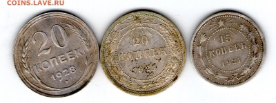 15,20 копеек 1921 и 20 копеек 1928 шт.3к1926 - 21 28 коп001
