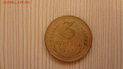 3 копейки 1932 до 19.12.2015 - DSC05045.JPG