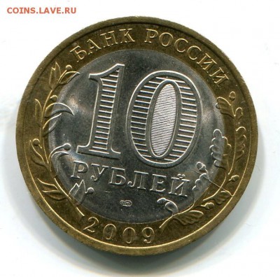 10 рублей 2009 Республика Коми Раскол №2 - 3