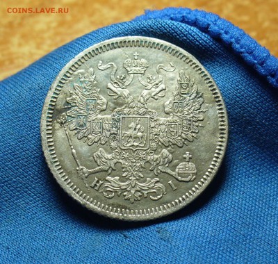 20 копеек 1867 года СПБ НI До 15.12.15 в 22.00 по мск - P1320744.JPG