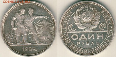 1 руб 1924, с 200! - до 22-00мск 15.12 - 1r-1924