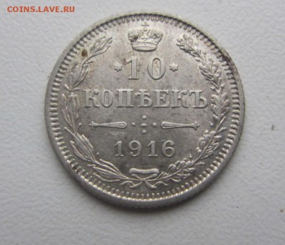 10 копеек 1916 г. - ОСАКА - ДО 17.12.2015 В 22.00 - IMG_2041.JPG