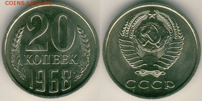 20 коп 1968, с 200! - до 22-00мск 15.12 - 20k-1968