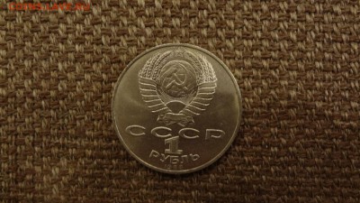1 рубль 1988 Толстой до 19.12.2015 - DSC05087.JPG