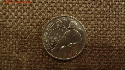 1рубль 1987 Циолковский до 19.12.2015 - DSC05090.JPG