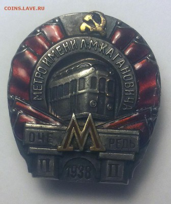 Метро, II очередь, 1938 - до 22-00мск 15.12 - metro-1