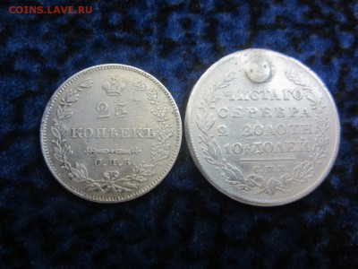 25 копеек 1827 и 50 копеек 1830 - до 17.12.2015 в 22.00 - IMG_2019.JPG