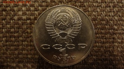 1 рубль СССР Толстой Циолковский Навоидо 19.12.2015 - DSC05113.JPG