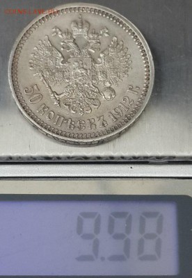 50 копеек 1912 ЭБ. до 19.12.2015 22-00 - 50 копеек 1912 ЭБ  6 