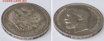50 копеек 1912 ЭБ. до 19.12.2015 22-00 - 50 копеек 1912 ЭБ  4 