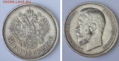 50 копеек 1912 ЭБ. до 19.12.2015 22-00 - 50 копеек 1912 ЭБ  2 