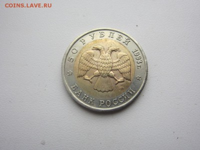 50 рублей 1993 г черноморская афалина- до 17.12.2015 в 22.0 - IMG_2033.JPG