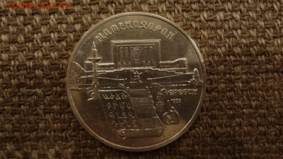 Юбилейка СССР Матендаран и др. 6 шт. до19.12.15 - DSC05100.JPG