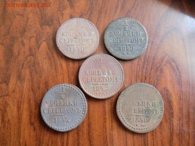 ПОЛКОПЕЙКИ 1840-1842Г.5 ШТУК!до 16.12.2015г.22ч.00м.мск - DSCN4310.JPG