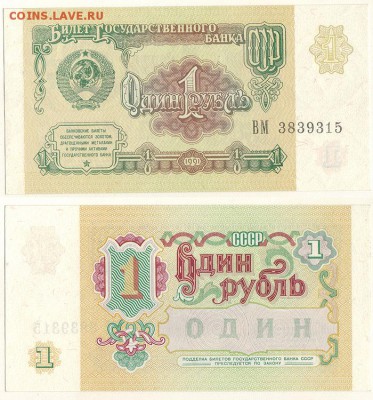 1 руб 1991, UNC - до 22-00мск 15.12 - 1r-1991