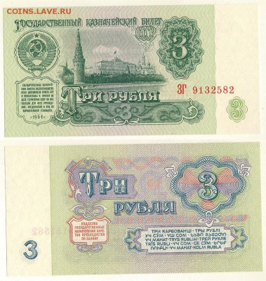 3 руб 1961, UNC - до 22-00мск 15.12 - 3r-1961