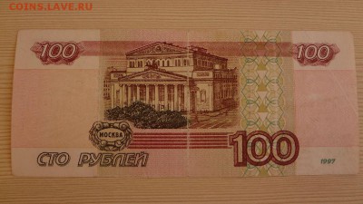 100 рублей 1997 года (2001) серия АЛ до 19.12.15 - DSC04989.JPG