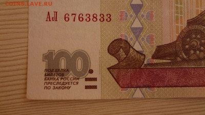 100 рублей 1997 года (2001) серия АЛ до 19.12.15 - DSC04992.JPG