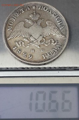 Монета полтина 1829 СПБ НГ. до 19.12.2015 22-00 - полтина 1829 СПБ НГ  6 