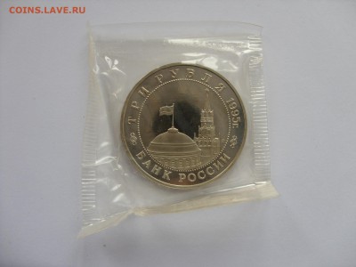 3 рубля Встреча на Эльбе - Эльба - 2.JPG