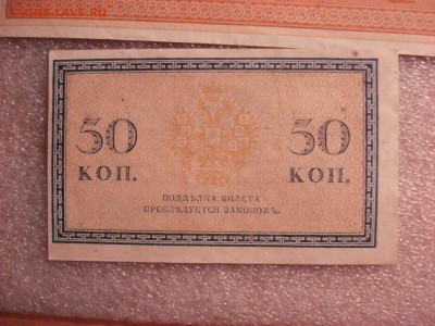 Две боны: рубль1898 и 50 копеек 1915 гг. aUnc до 15.12.2015 - DSC04835.JPG