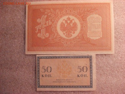Две боны: рубль1898 и 50 копеек 1915 гг. aUnc до 15.12.2015 - DSC04832.JPG