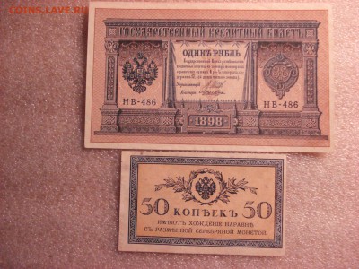 Две боны: рубль1898 и 50 копеек 1915 гг. aUnc до 15.12.2015 - DSC04831.JPG