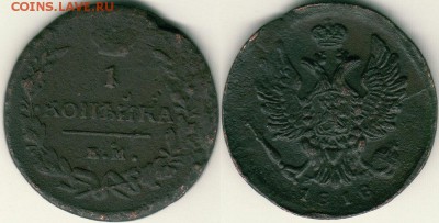 1 коп 1818 ем - до 22-00мск 15.12 - 1k-1818em
