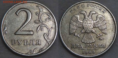 2 рубля 1999 Московский монетный двор - 2 рубля 1999 ммд