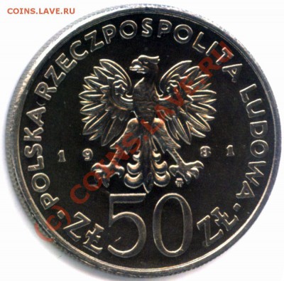 Польша 50 злотых 1981 FAO до 25.09 в 22°° - Food Day-2